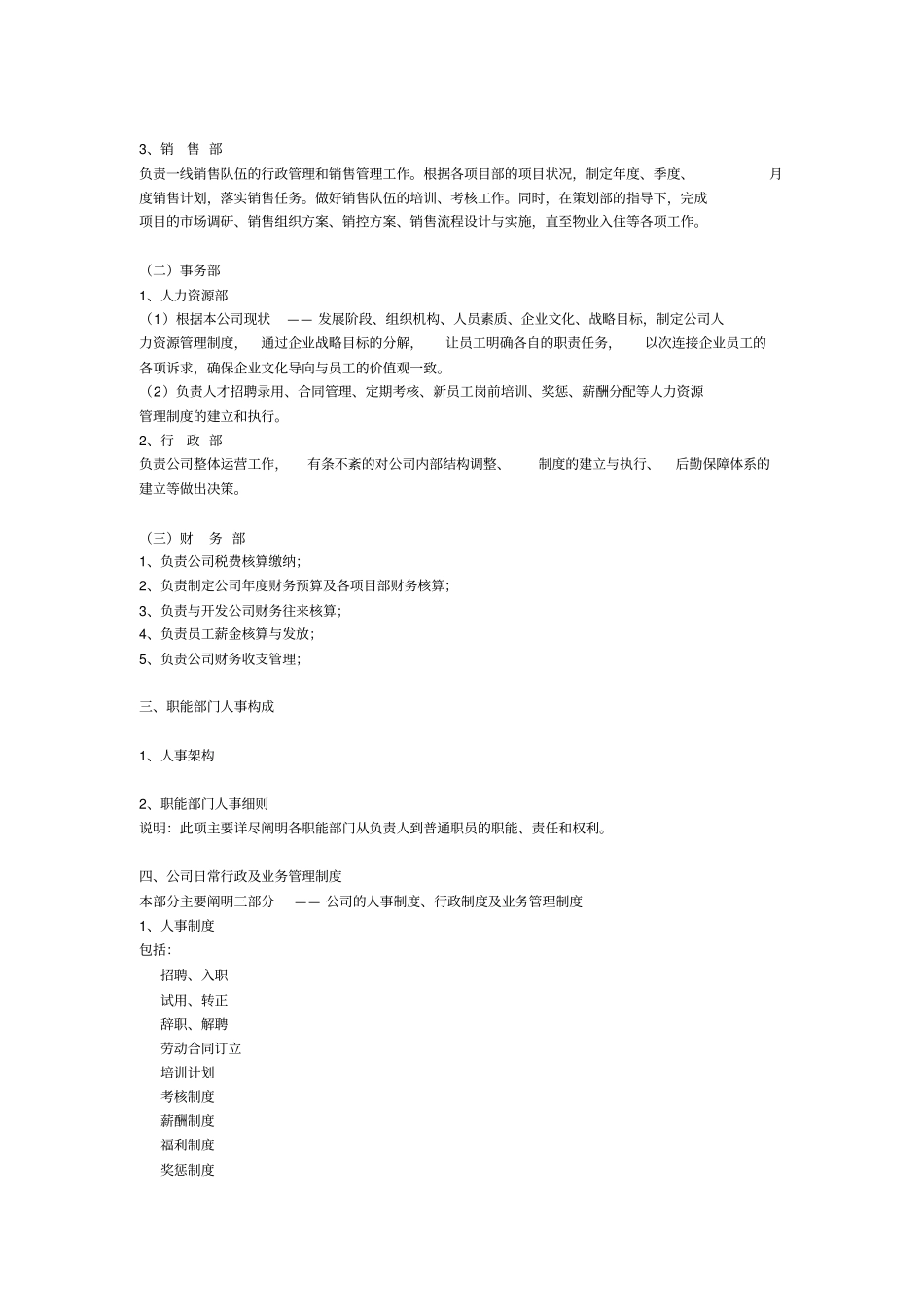 新公司组织架构_第2页