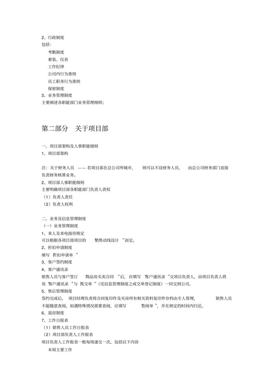 新公司组织架构_第3页