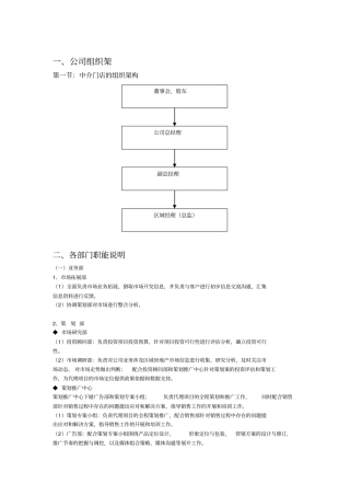 新公司组织架构