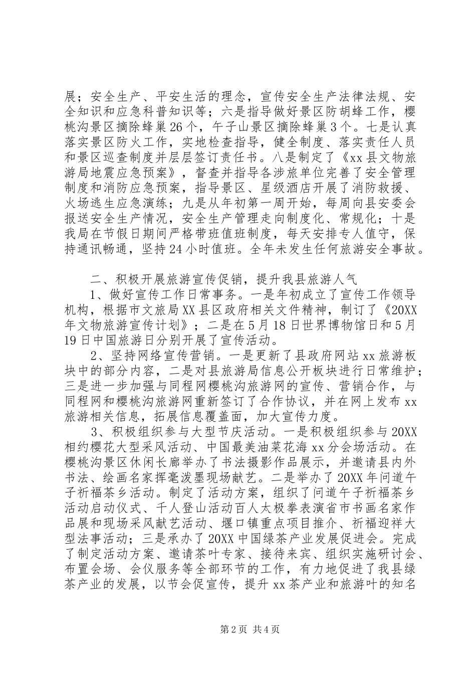 县文物旅游局促进股工作总结_第2页