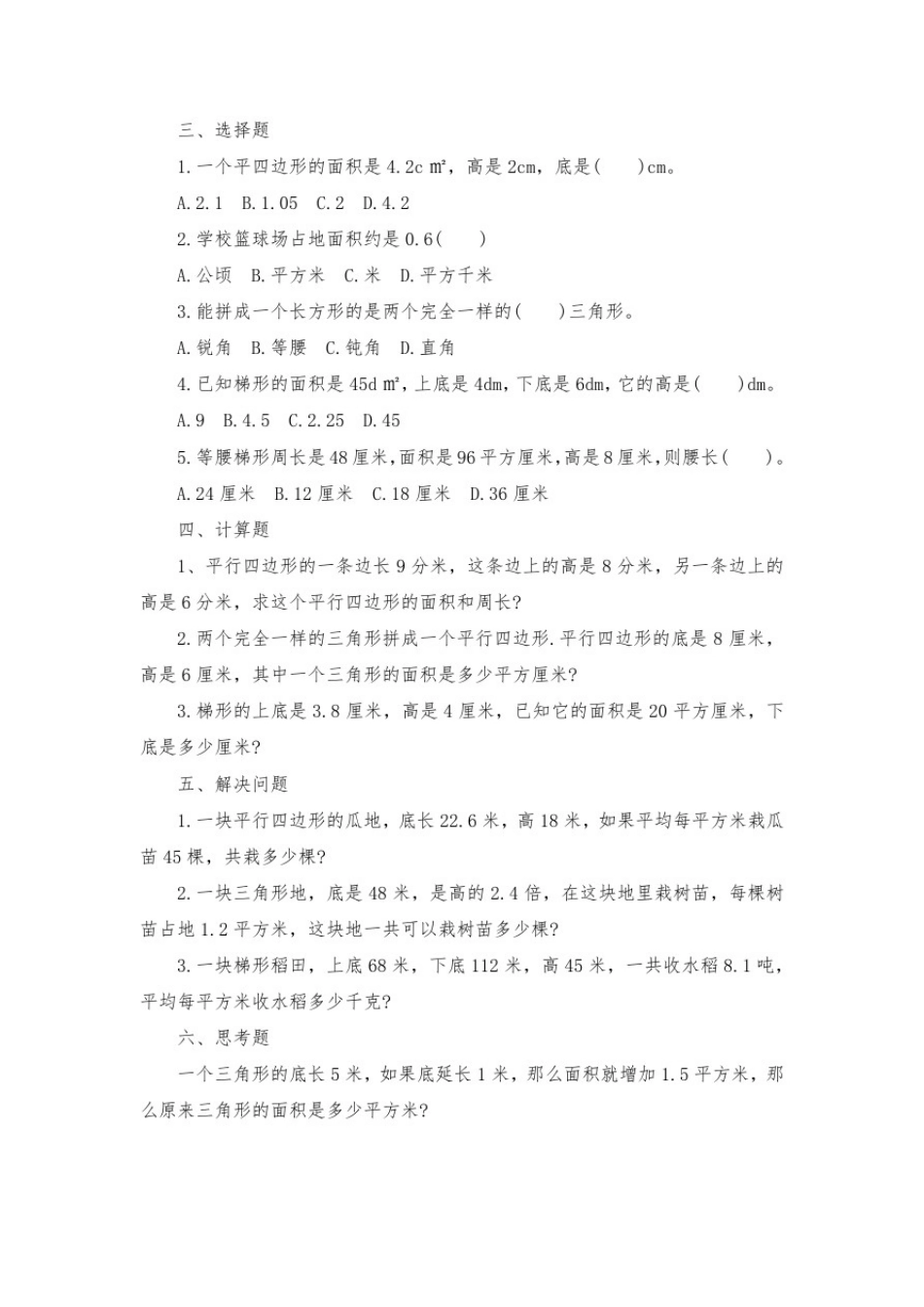 小学五年级数学上册《多边形的面积》知识点及练习题_第3页