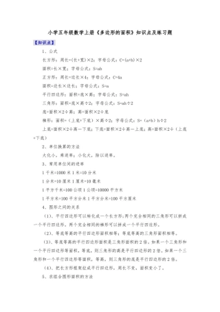 小学五年级数学上册《多边形的面积》知识点及练习题
