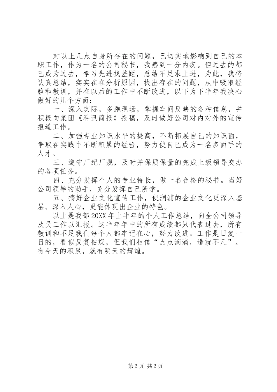 秘书上半年个人工作总结_第2页