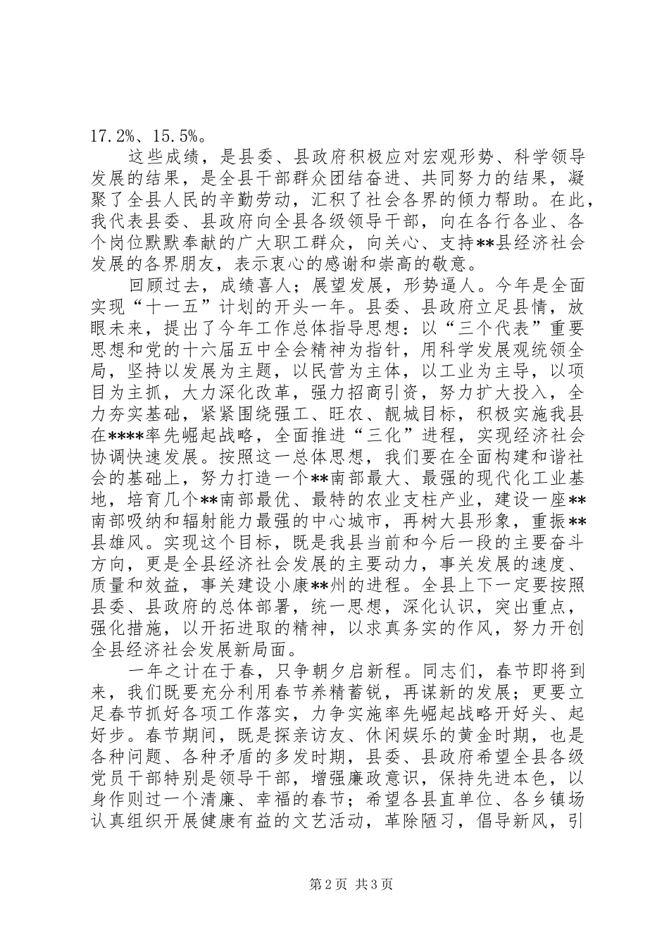 县委书记在春节团拜会上致辞_第2页