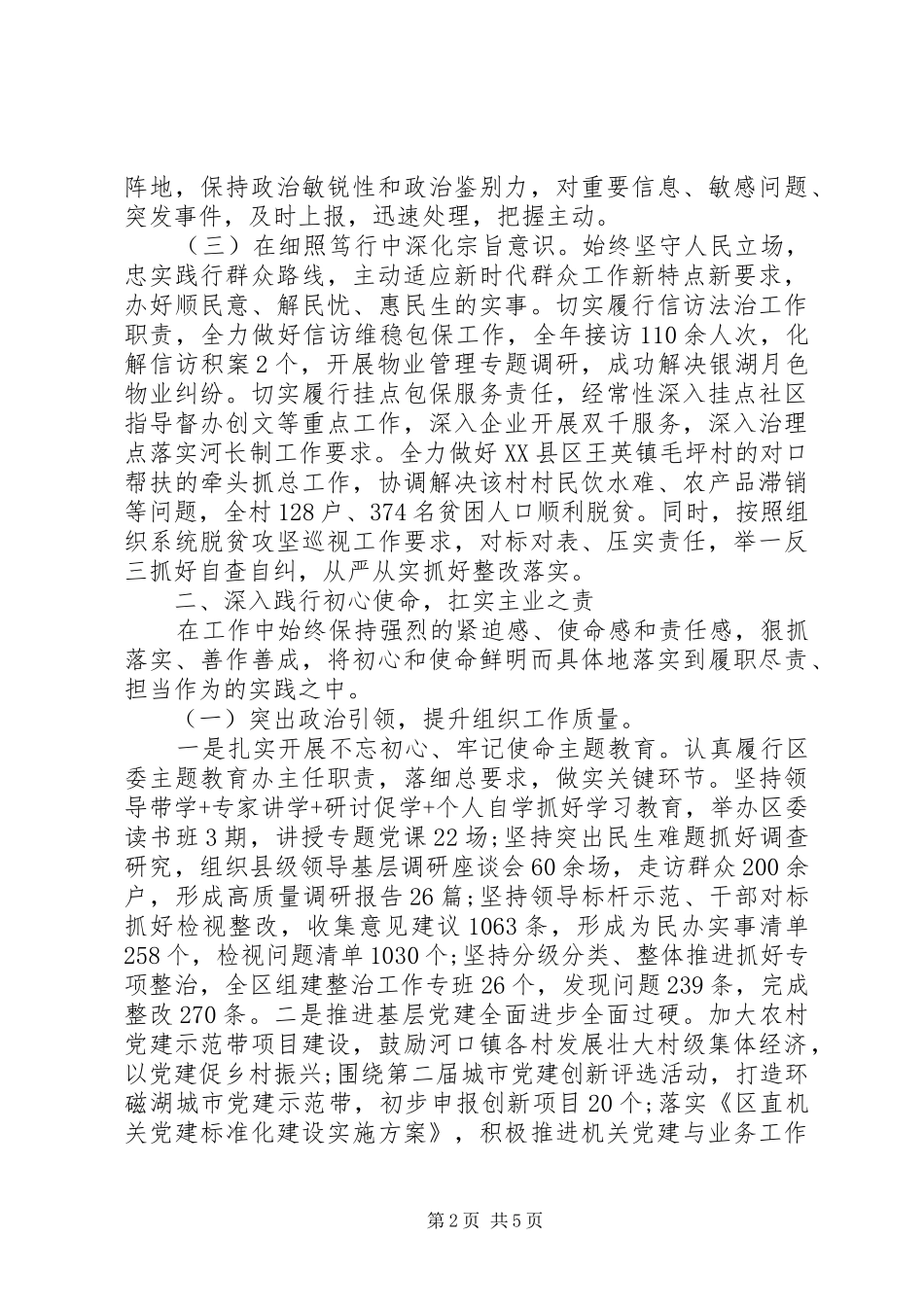 区委办主任组织部长总工会主席述职述廉报告_第2页