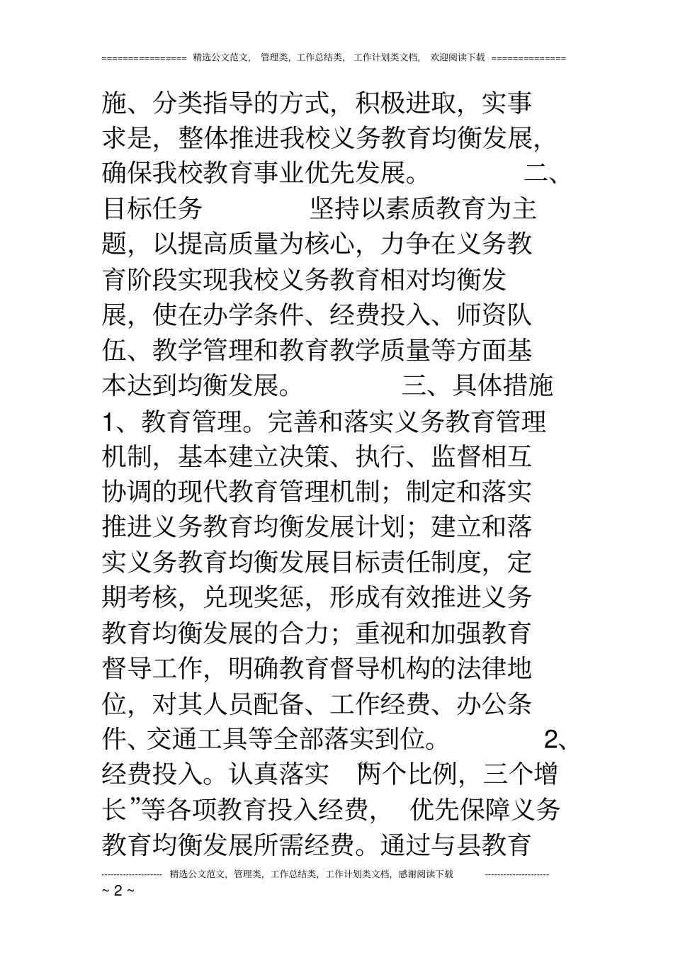 中学义务教育均衡发展实施方案_第2页