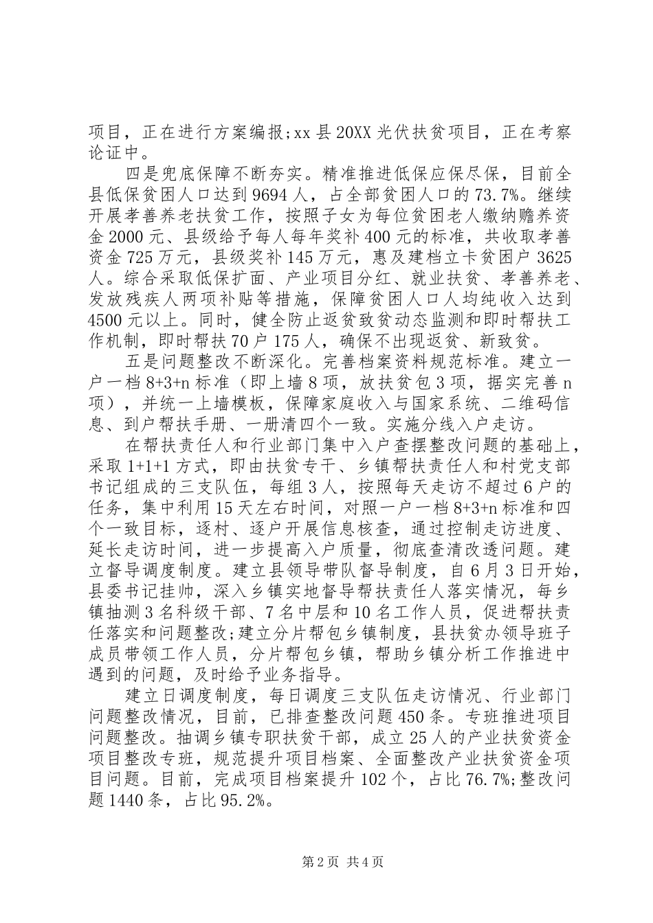 县乡上半年脱贫攻坚工作总结_第2页