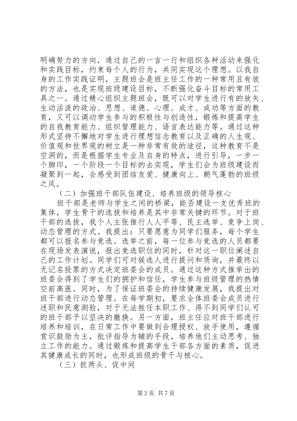 大学班主任个人工作计划范文_第2页
