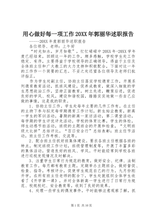 用心做好每一项工作郭丽华述职报告