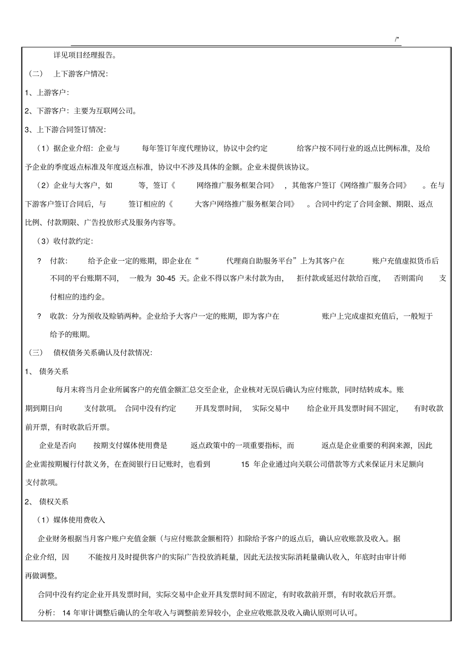 商业保理规划项目审核报告_第2页