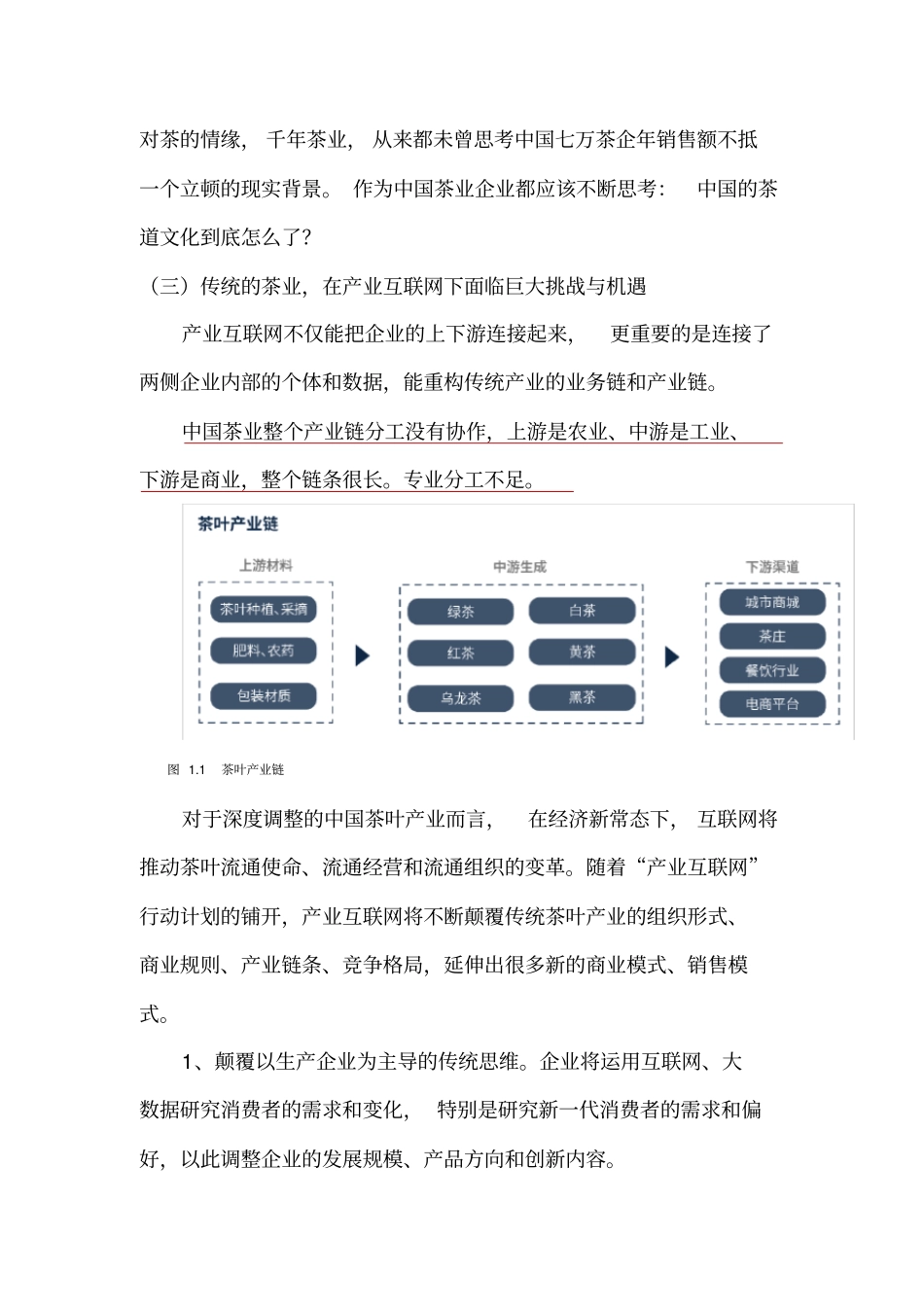 不懂茶诠释新式茶产业趋势及未来茶业态_第3页