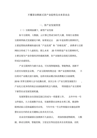 不懂茶诠释新式茶产业趋势及未来茶业态