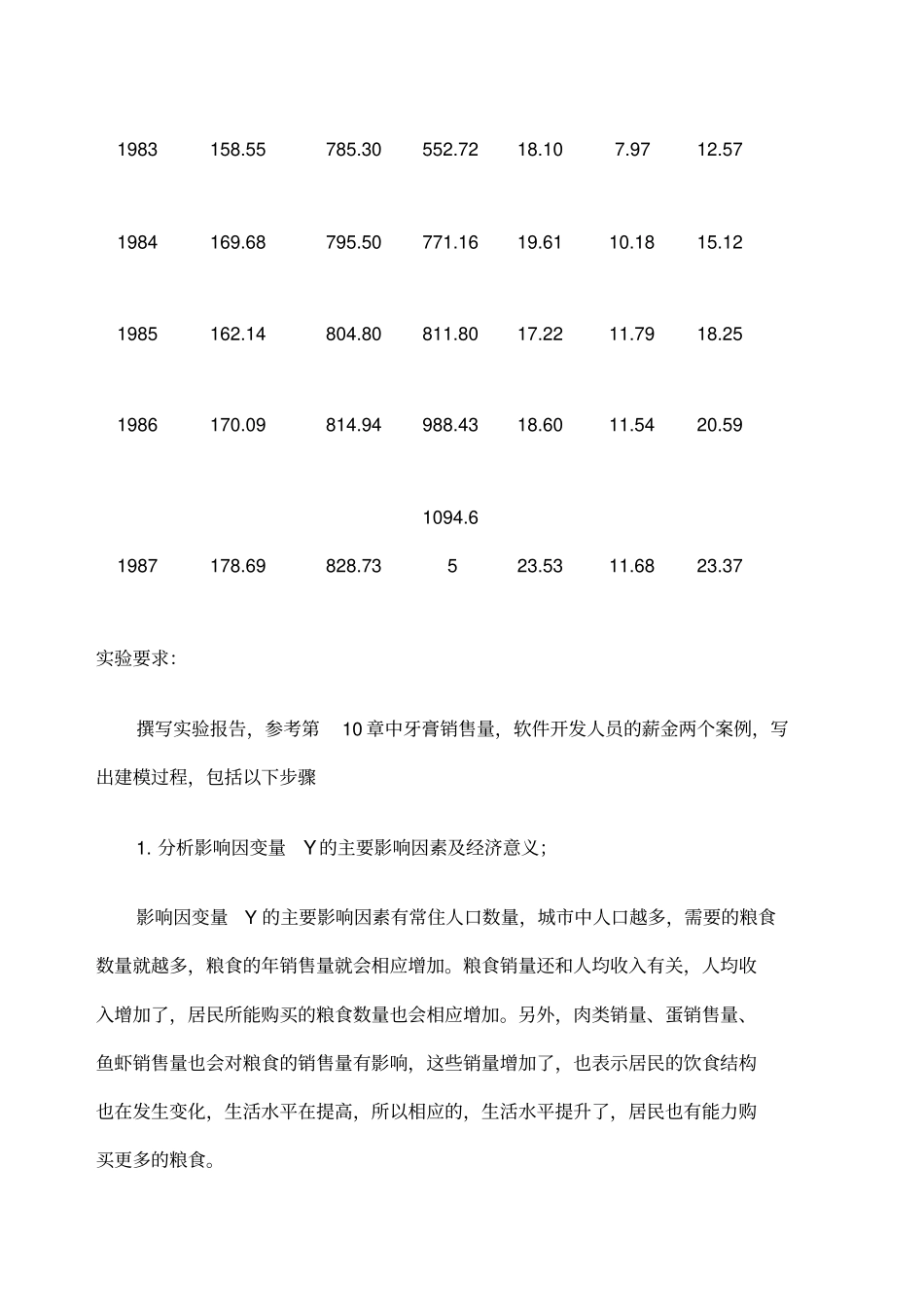 数学建模多元回归模型_第3页