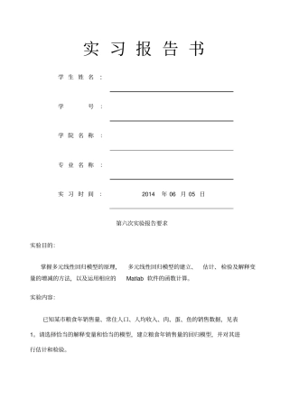 数学建模多元回归模型