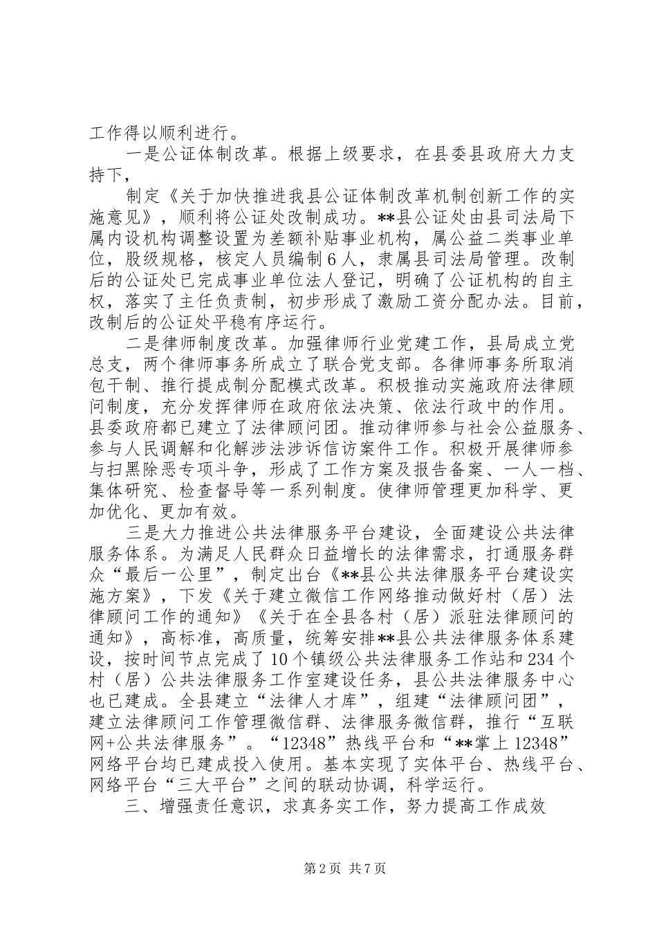 司法局局长述职报告_第2页