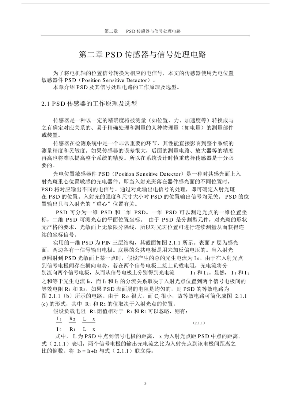 (完整版)第二章PSD传感器与信号处理电路.doc_第1页