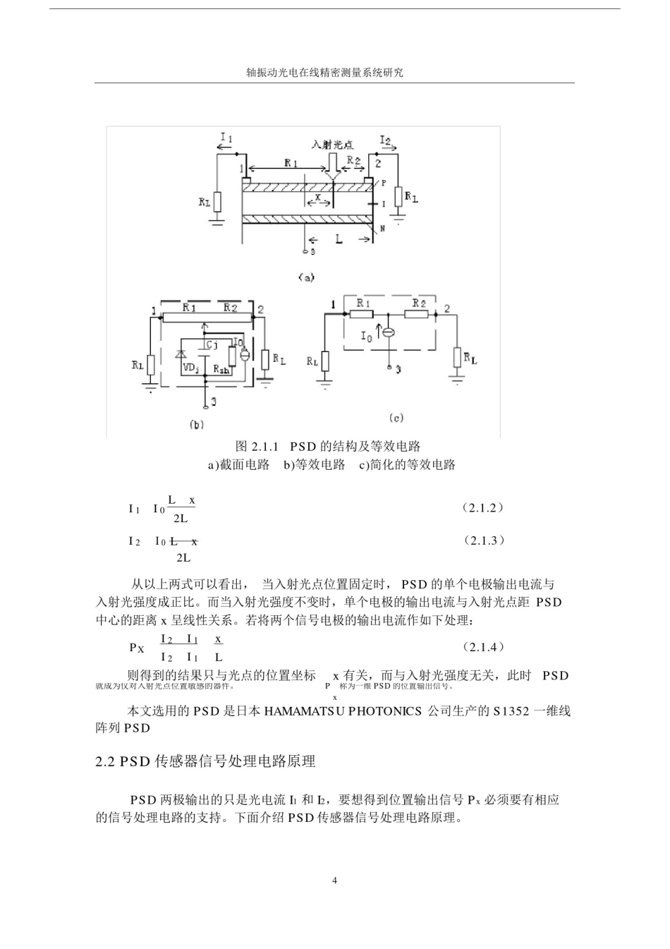 (完整版)第二章PSD传感器与信号处理电路.doc_第2页