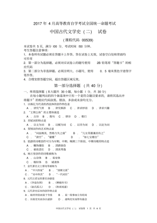 (完整版)2017年4月全国自考古代文学史二00539自考真题及答案