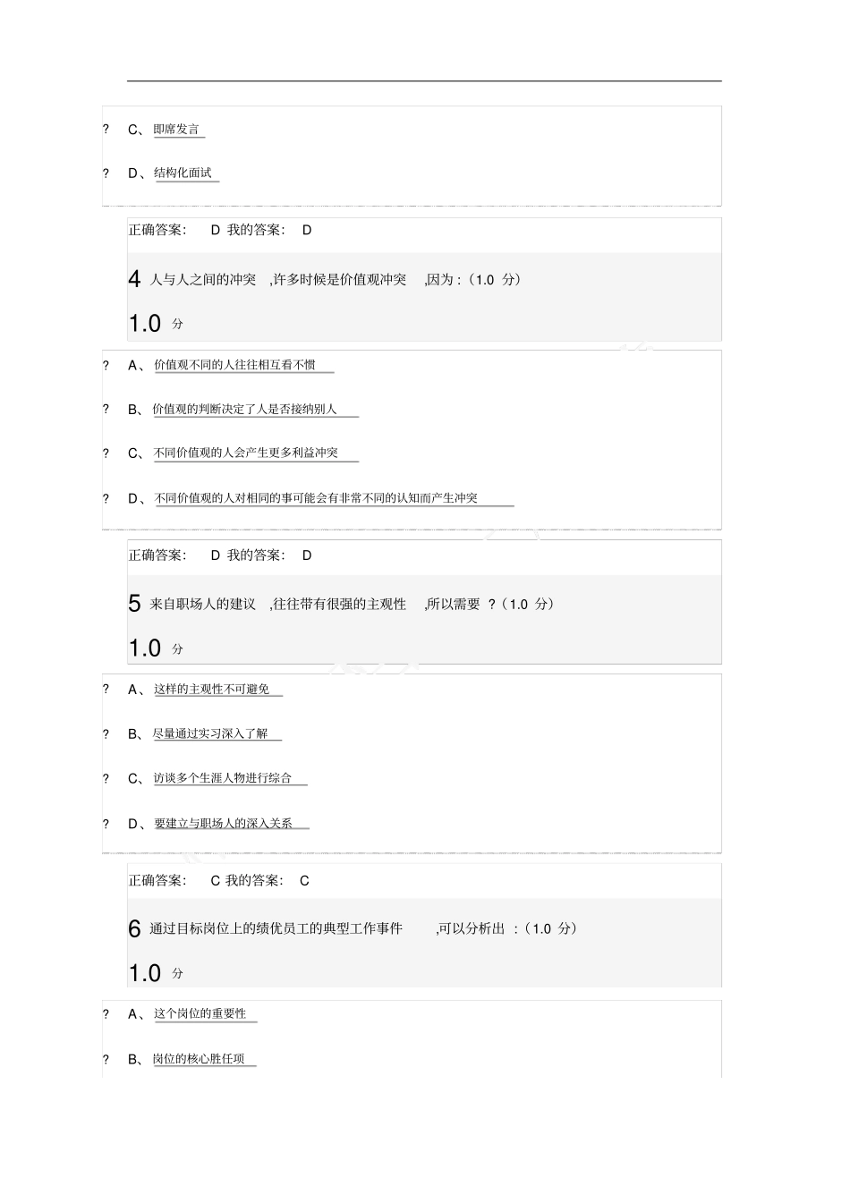 大学生职业发展与就业指导慕课期末考试_第2页