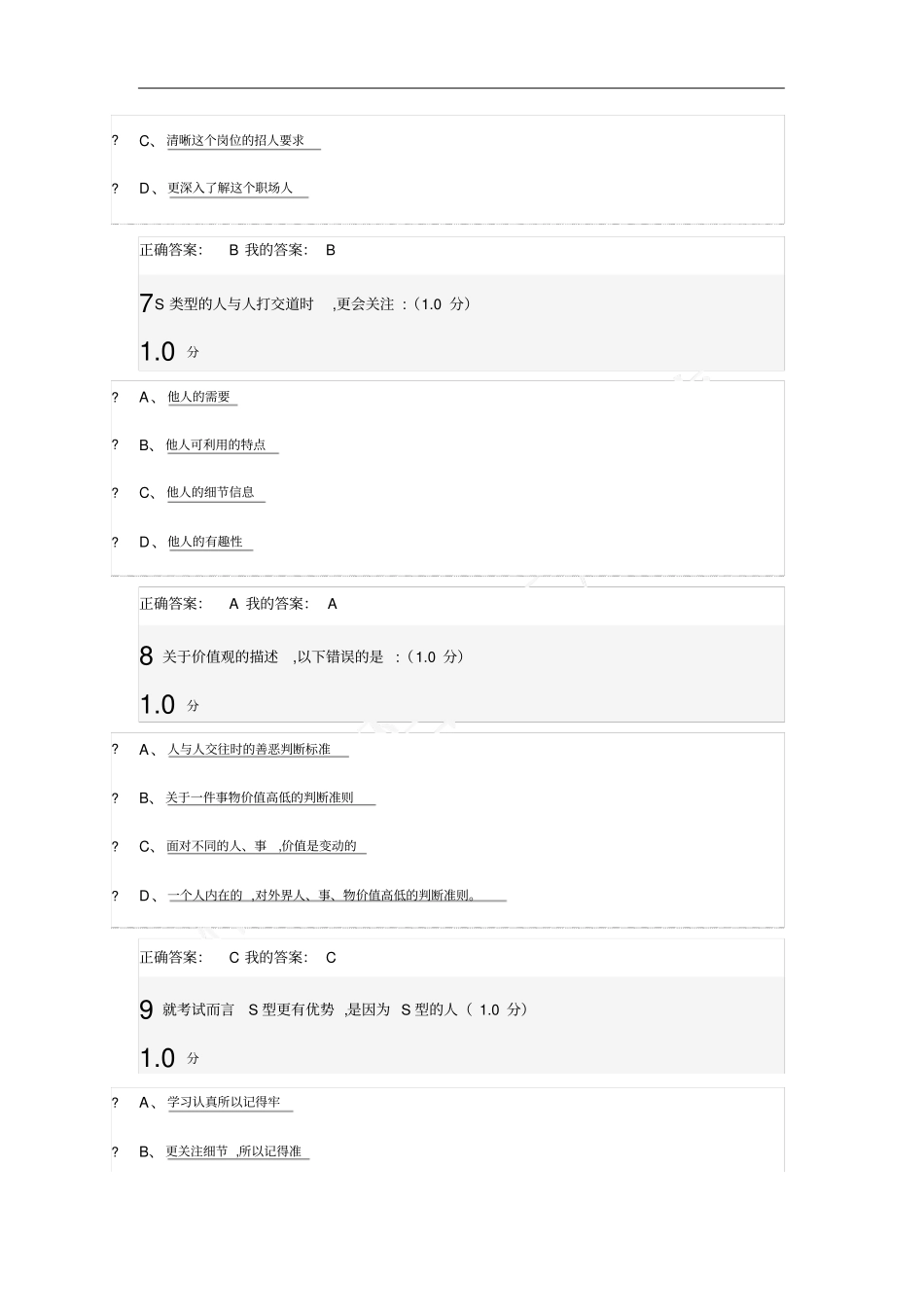 大学生职业发展与就业指导慕课期末考试_第3页