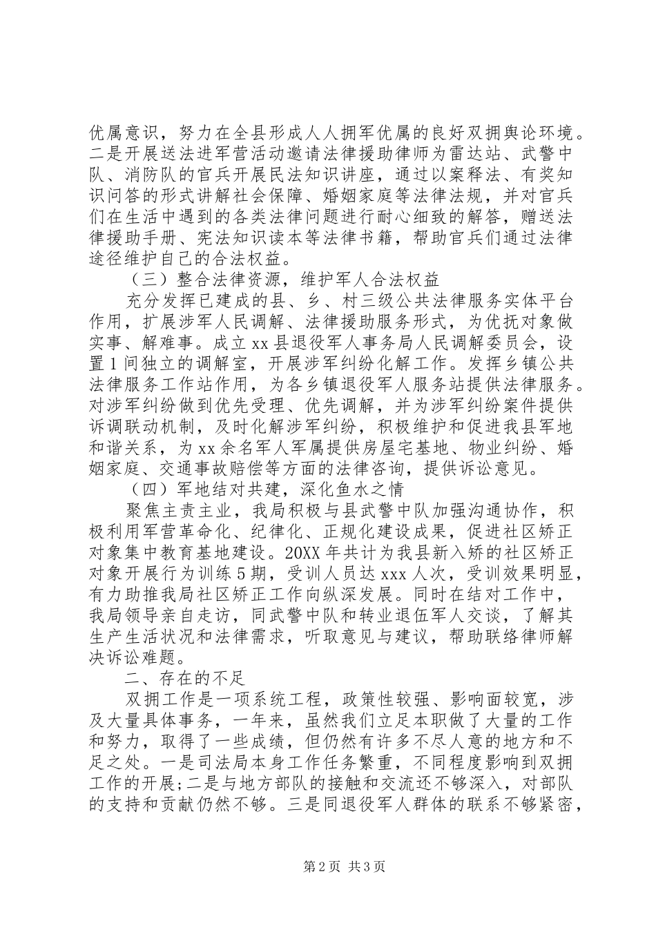司法局双拥工作总结_第2页