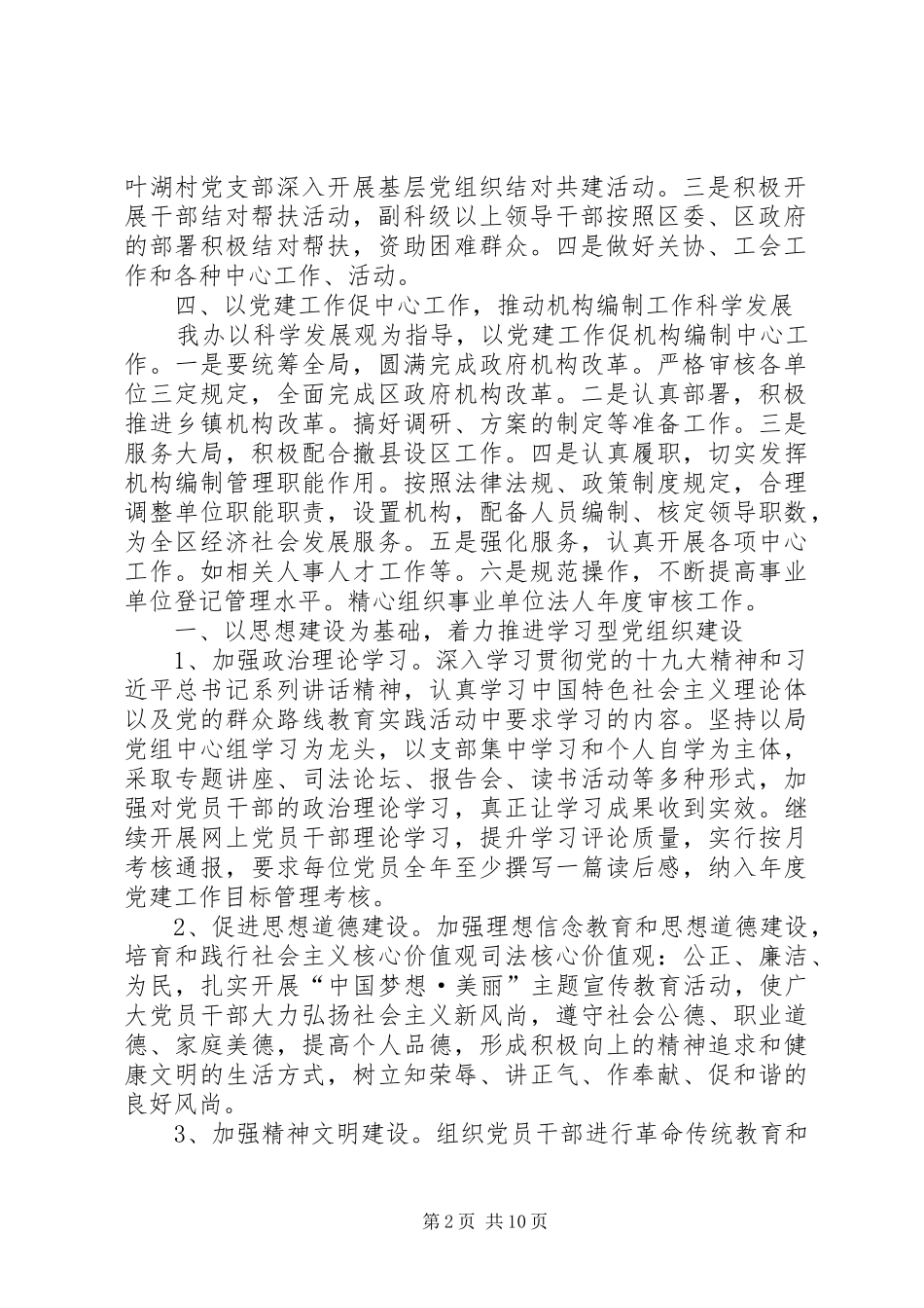 机关单位党建工作要点党建工作内容_第2页