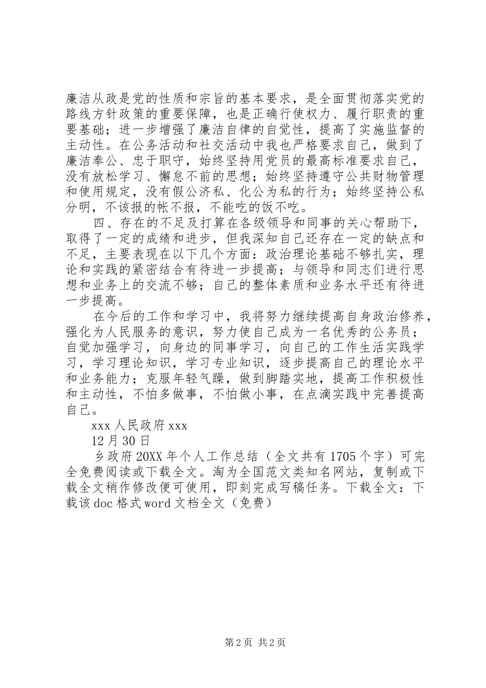 乡政府个人工作总结_第2页