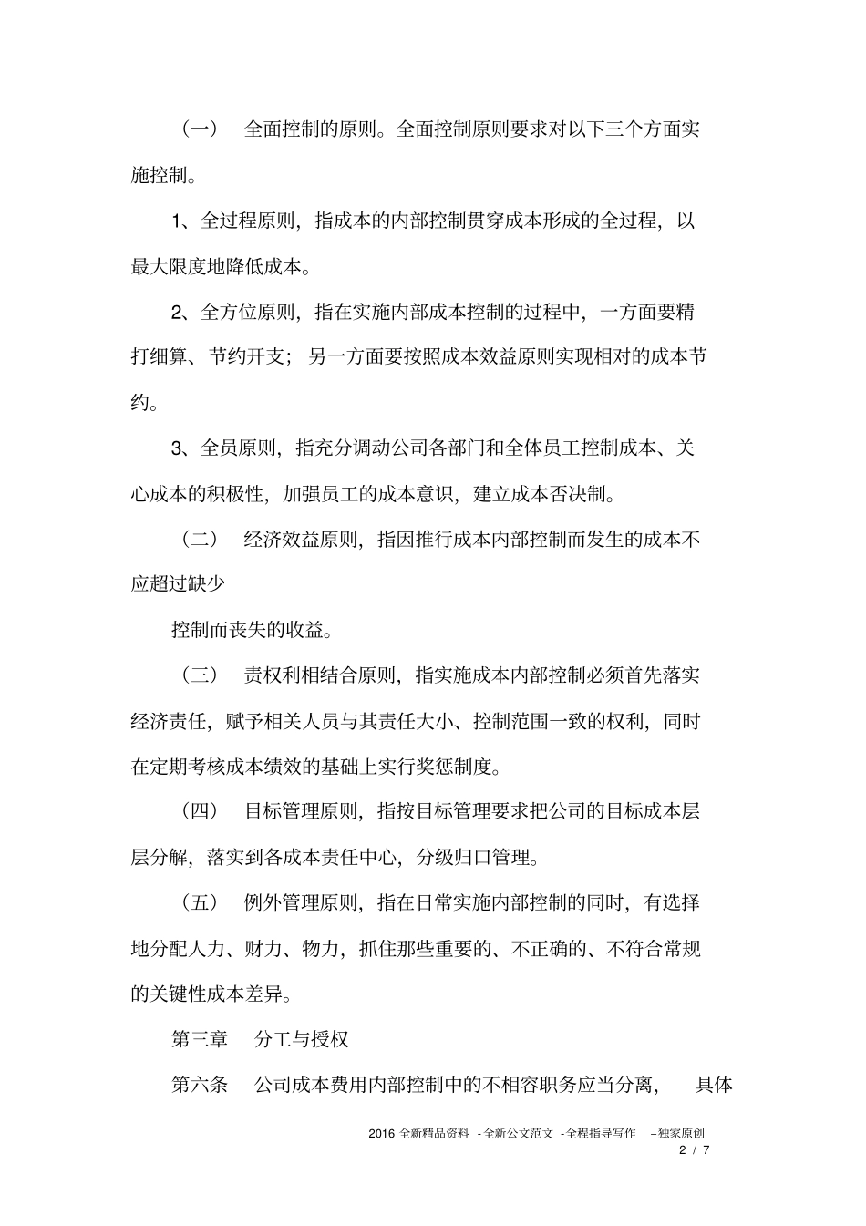 成本管理制度范本_第2页