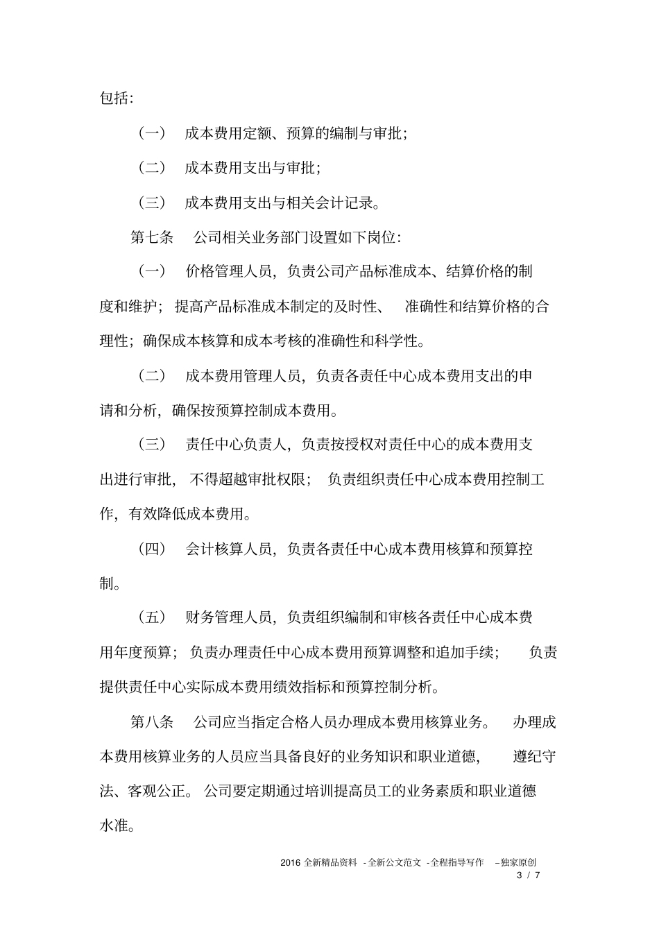 成本管理制度范本_第3页