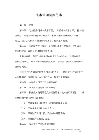 成本管理制度范本