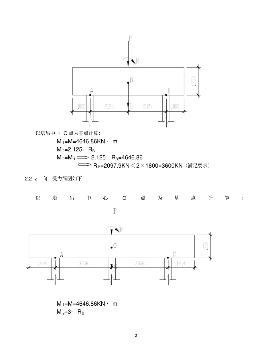 塔吊基本计算书_第3页