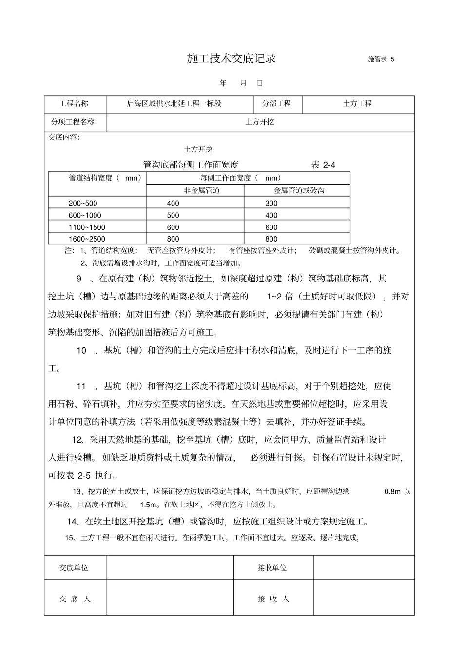 土方开挖施工技术交底记录_第3页