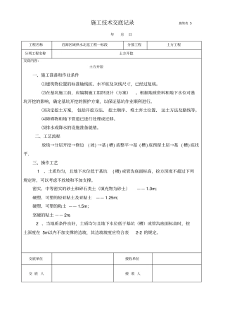 土方开挖施工技术交底记录