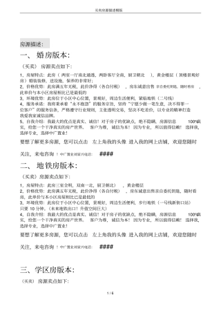 买卖房源描述模版