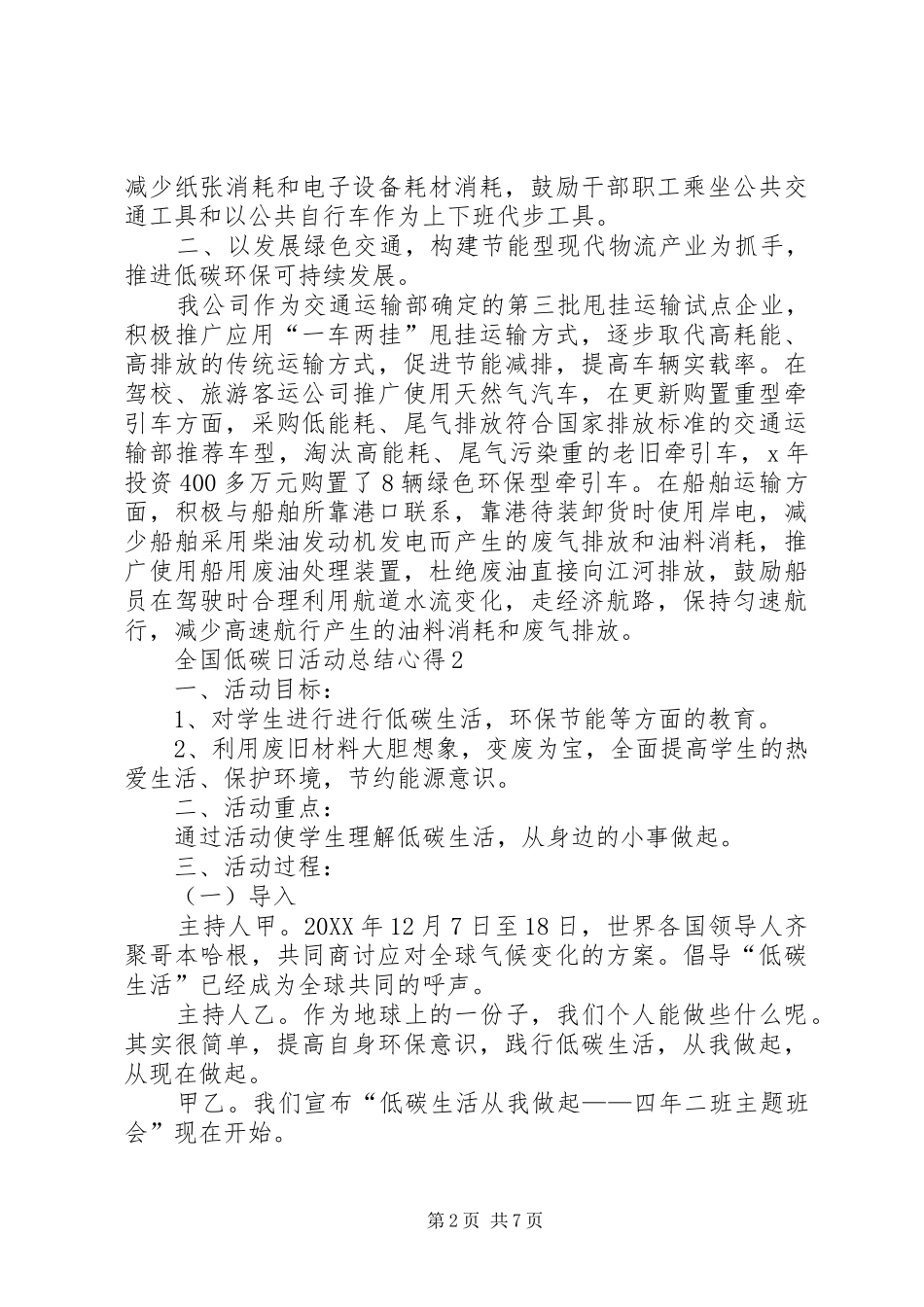 全国低碳日活动总结心得多篇_第2页