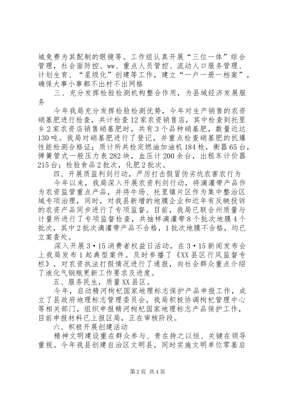 质监局工作总结及工作计划_第2页