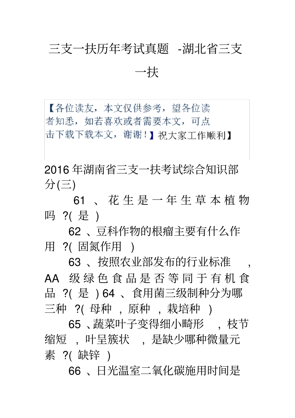 三支一扶历年考试真题-湖北省三支一扶_第1页
