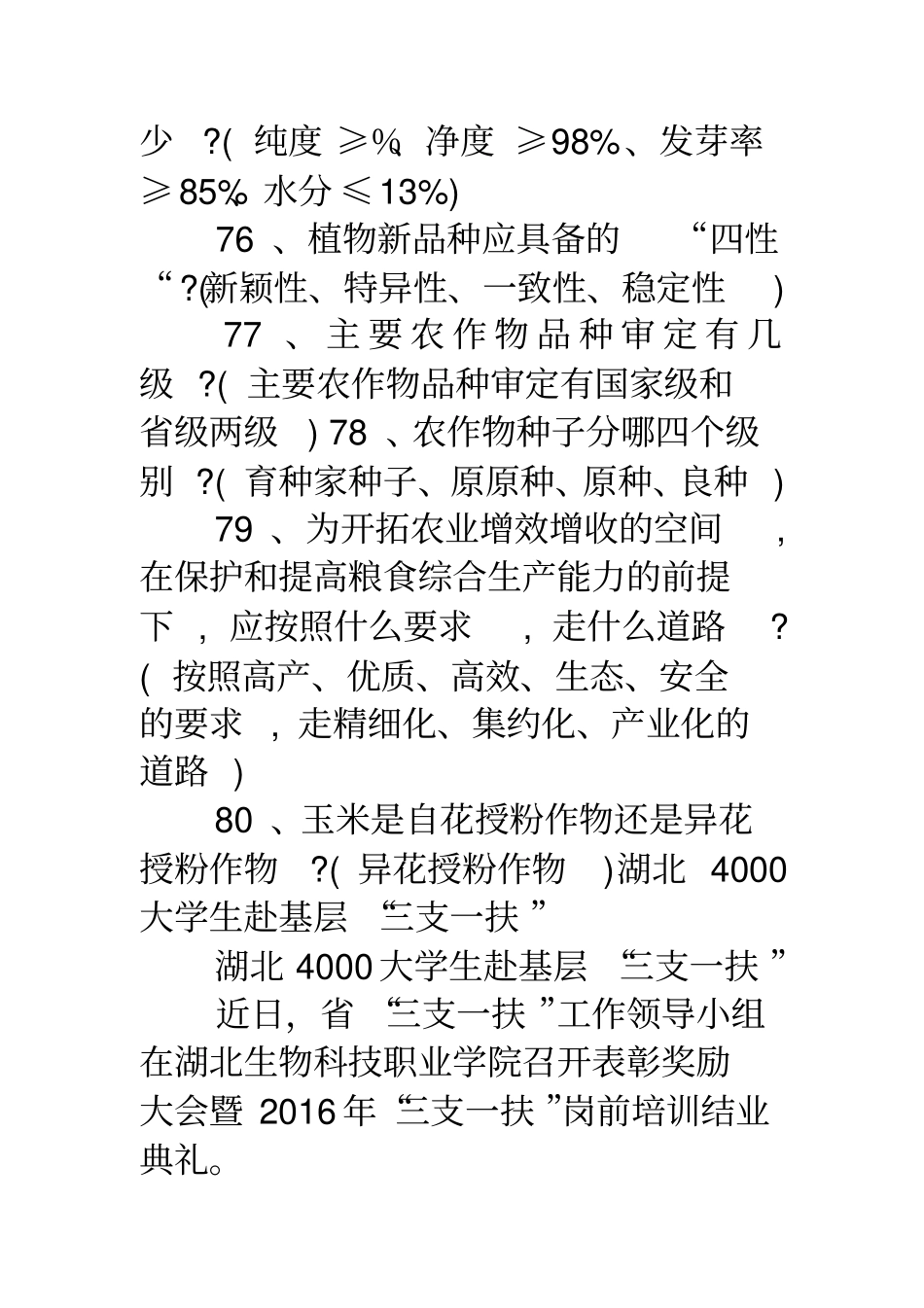 三支一扶历年考试真题-湖北省三支一扶_第3页