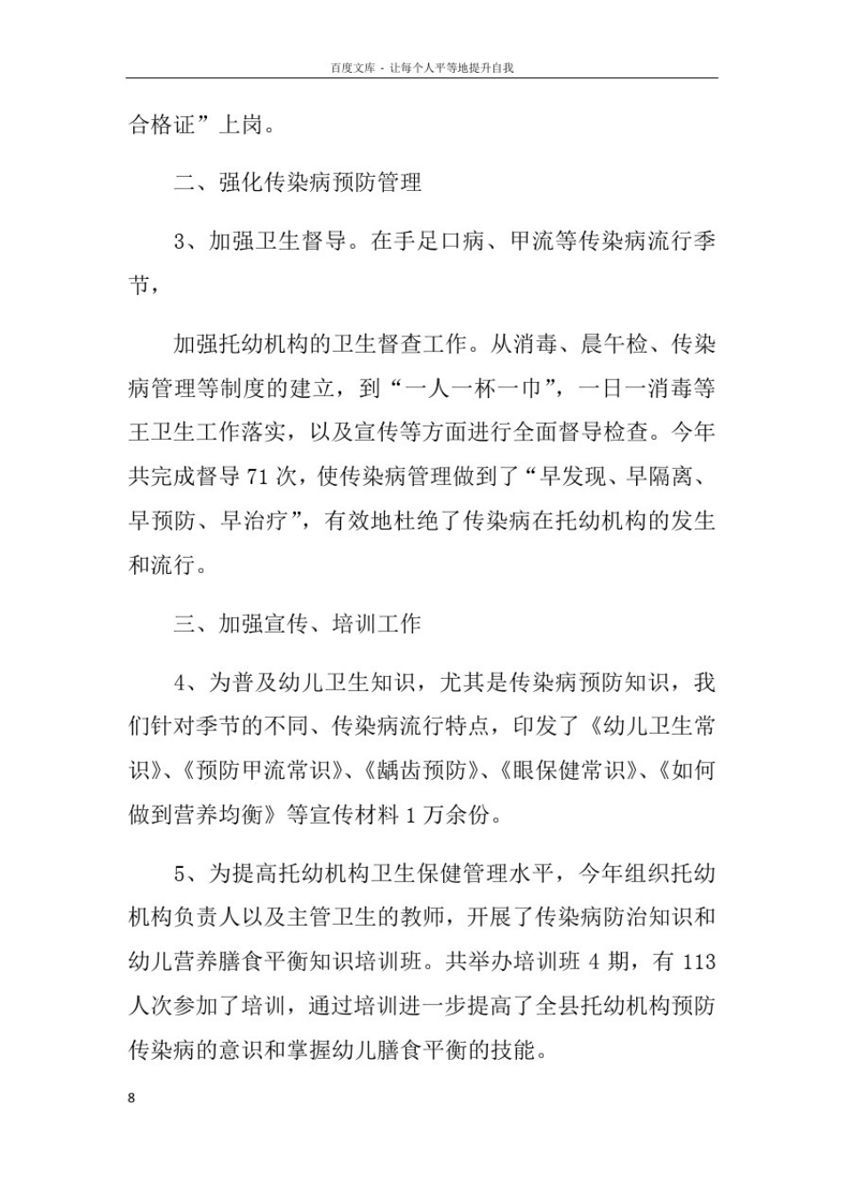 托幼机构管理工作总结_第2页