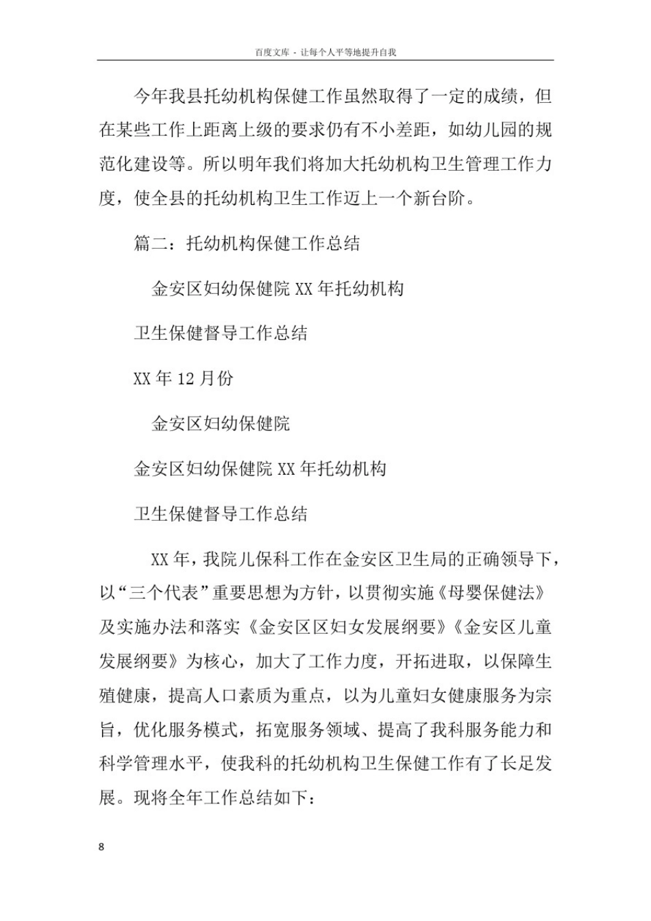 托幼机构管理工作总结_第3页