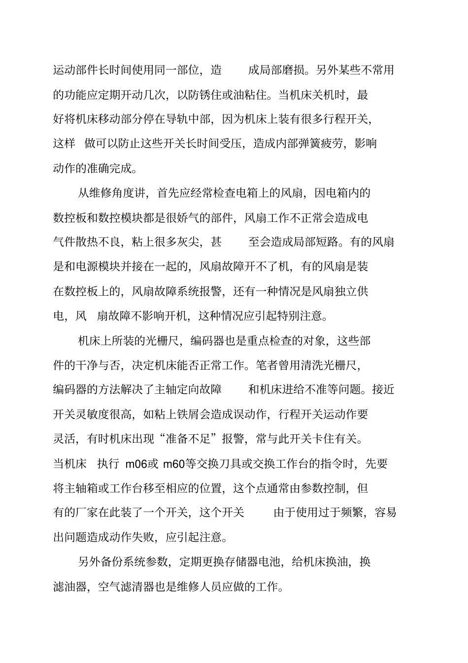 数控维修实践心得体会4篇_第2页