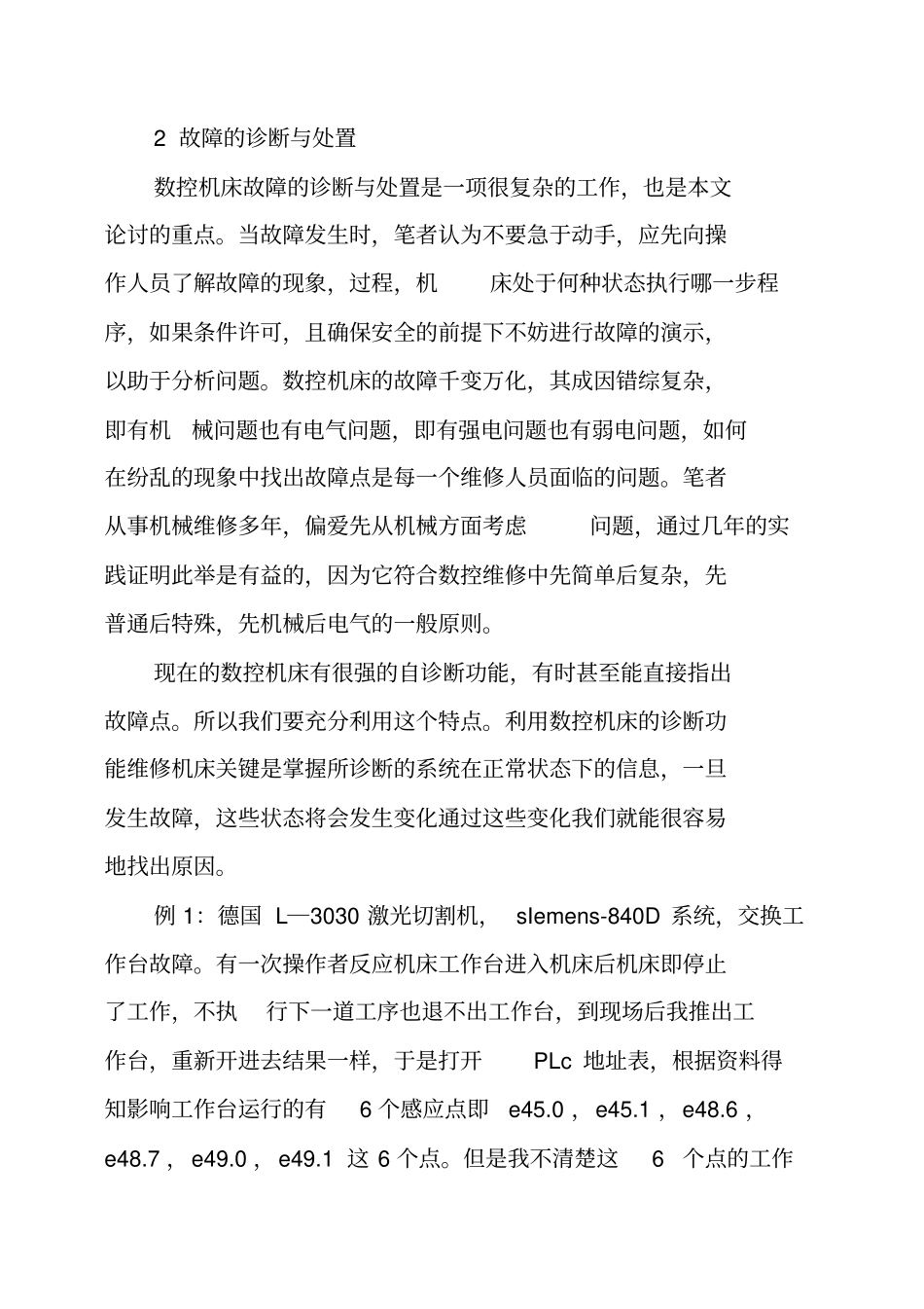 数控维修实践心得体会4篇_第3页