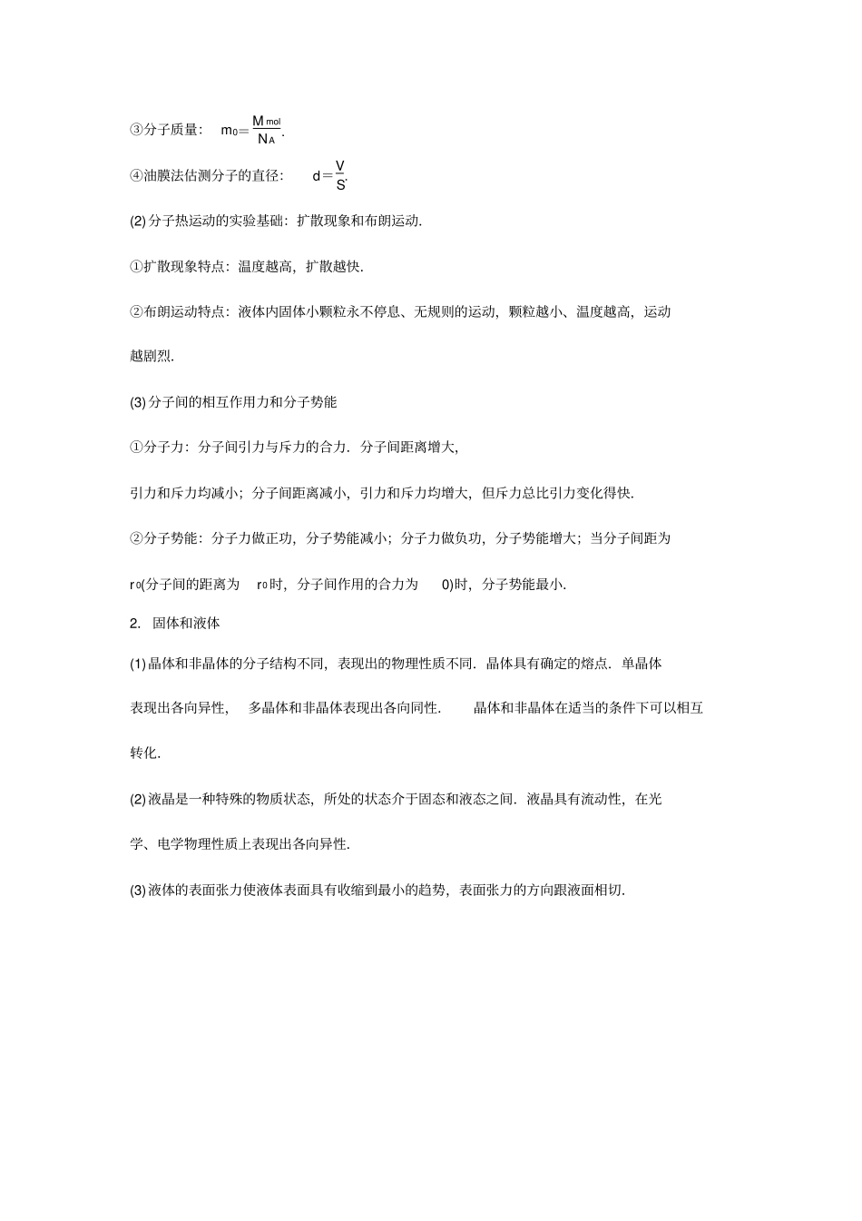 (完整word)高中物理选修3-3资料_第2页