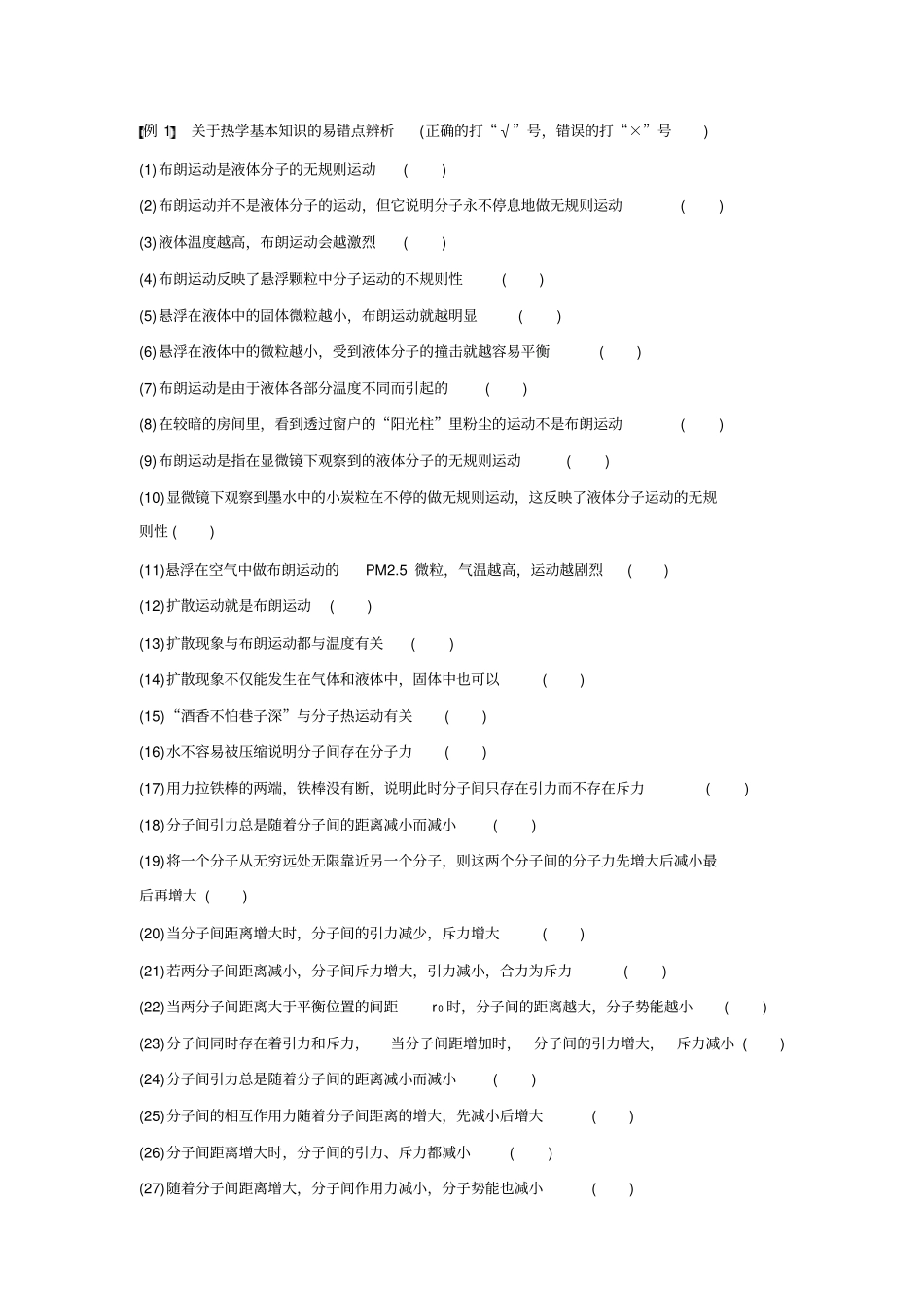 (完整word)高中物理选修3-3资料_第3页