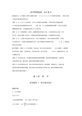 (完整word)高中物理选修3-3资料