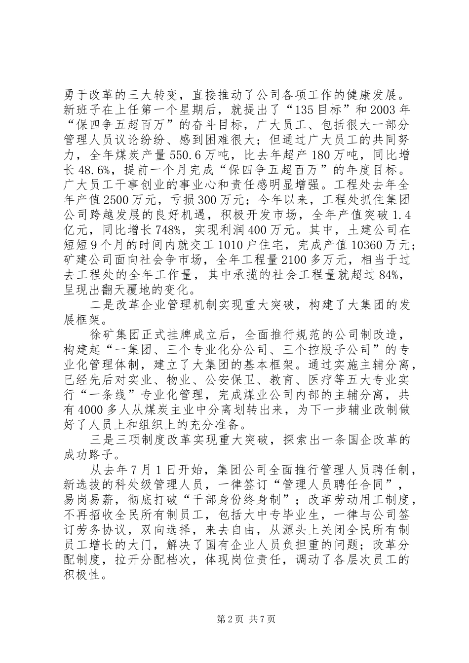 在离矿退休老同志新春茶话会上的讲话_第2页