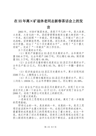 在离矿退休老同志新春茶话会上的讲话