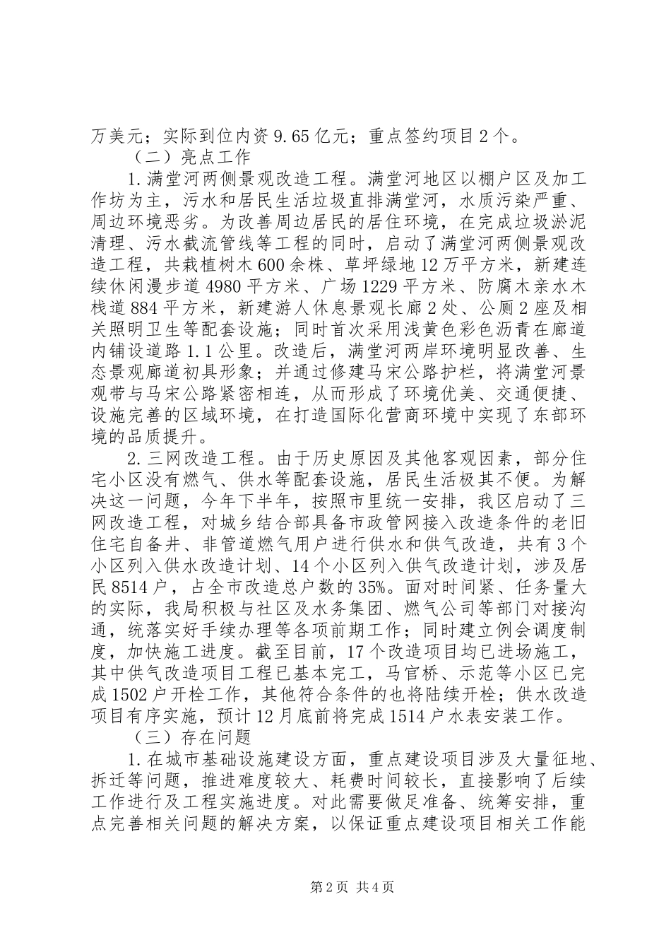 区建设局工作总结及工作安排_第2页