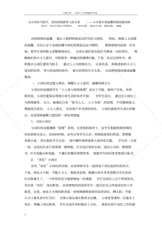 以小岗位为抓手