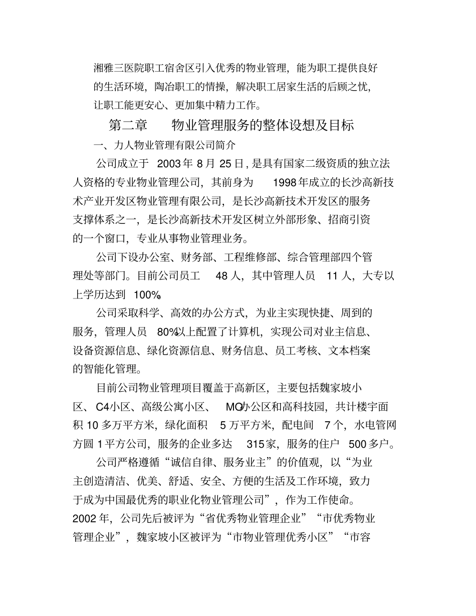 医院职工宿舍区物业管理方案_第3页
